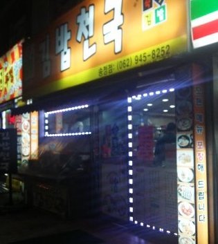 キンパッ天国 松汀店